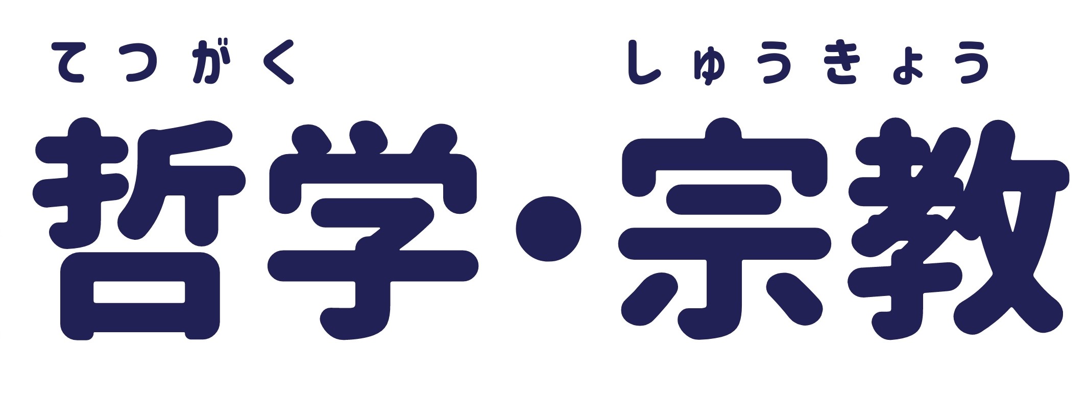 哲学マニアが語る人生が楽になる最高の老子の名言 哲学 宗教ラボ